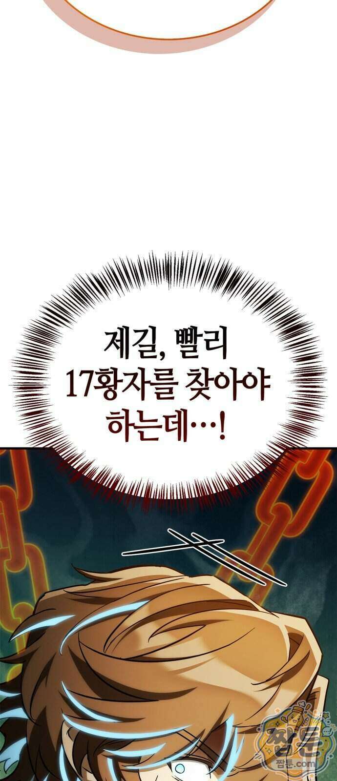 마왕인데 용사가 너무 많음 37화 117