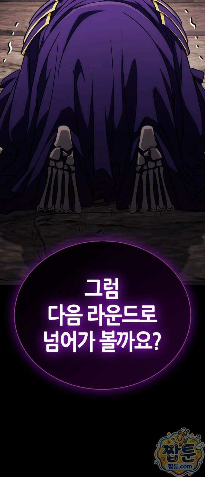 마왕인데 용사가 너무 많음 37화 122