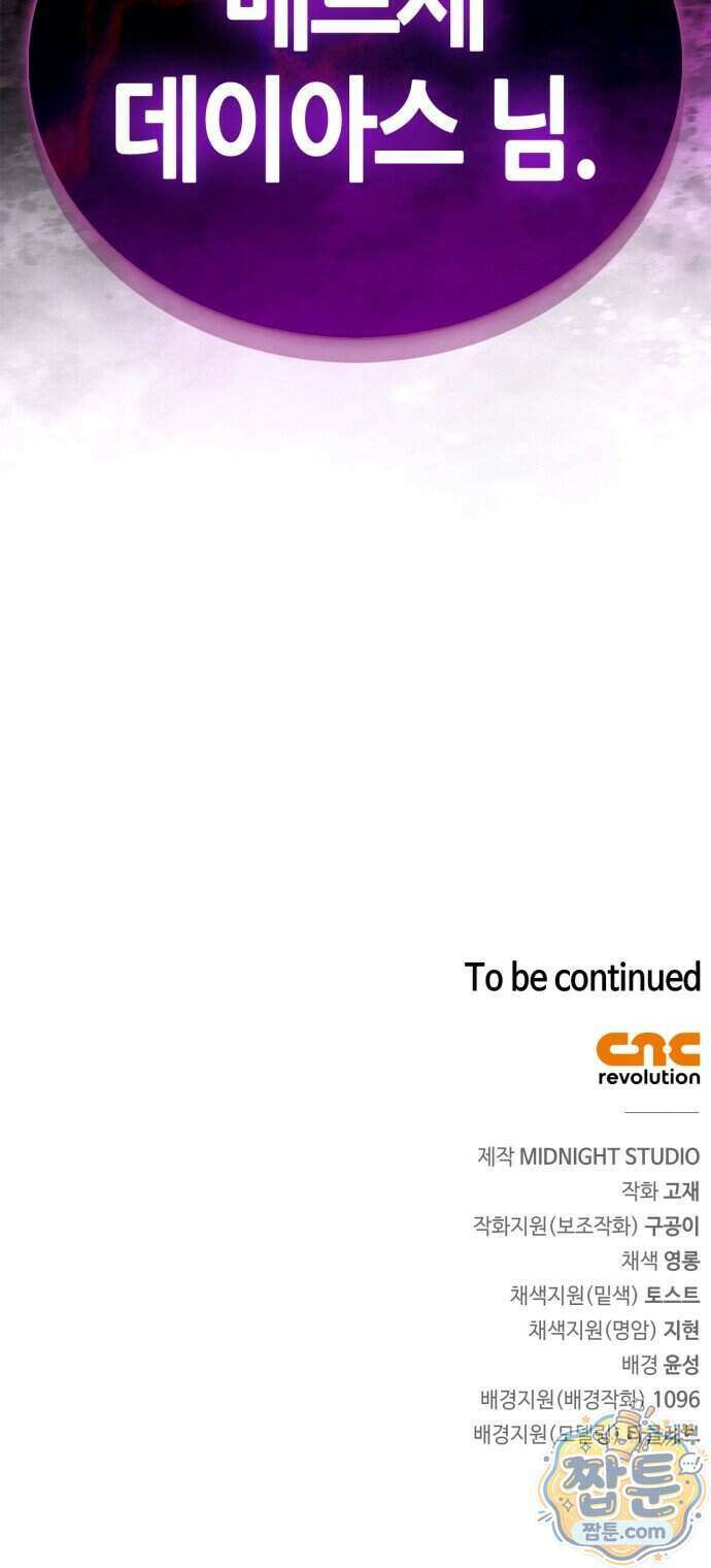 마왕인데 용사가 너무 많음 37화 124