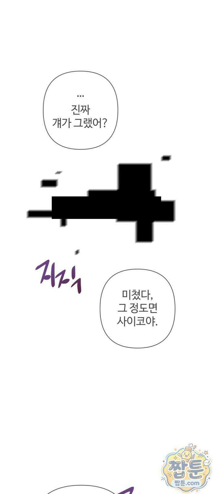 나의 모르는 여자친구 45화 1