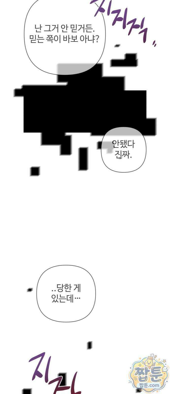 나의 모르는 여자친구 45화 2
