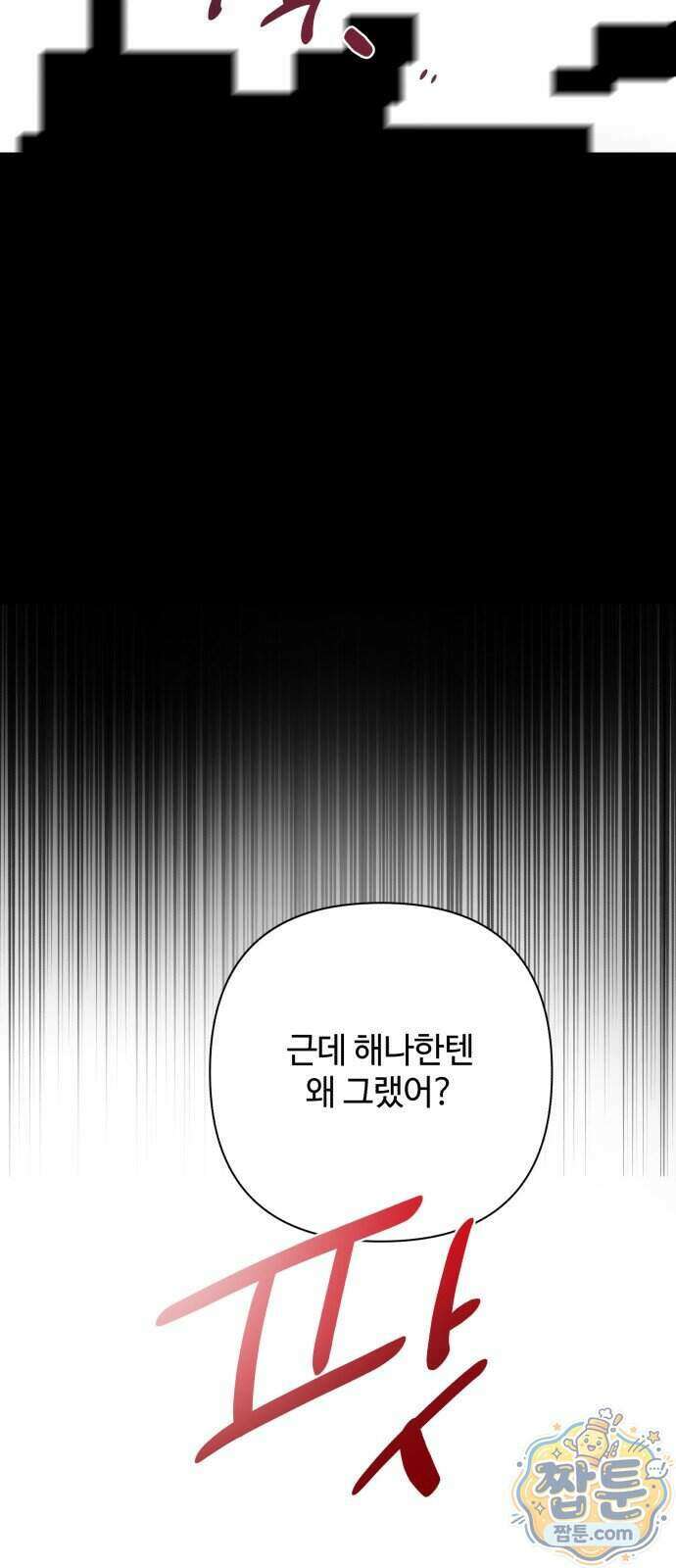 나의 모르는 여자친구 45화 3