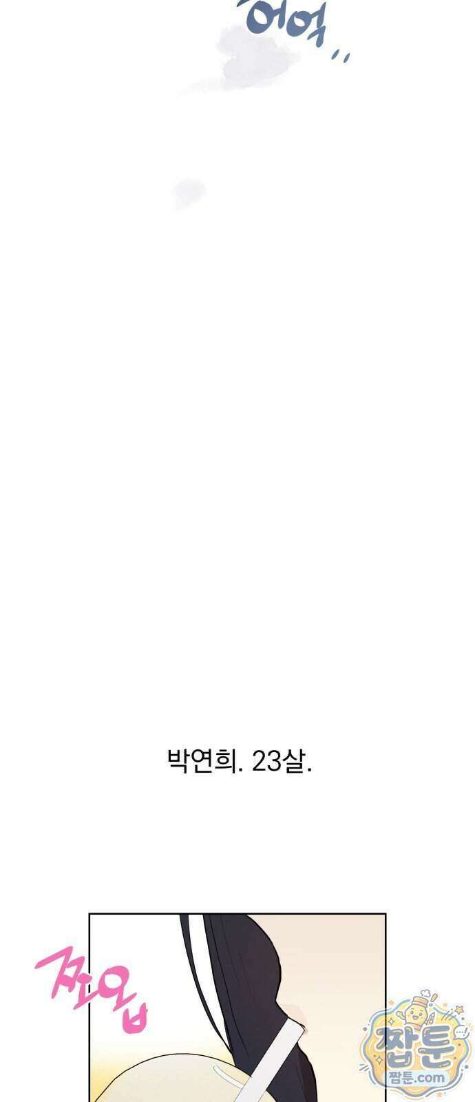 나의 모르는 여자친구 45화 5