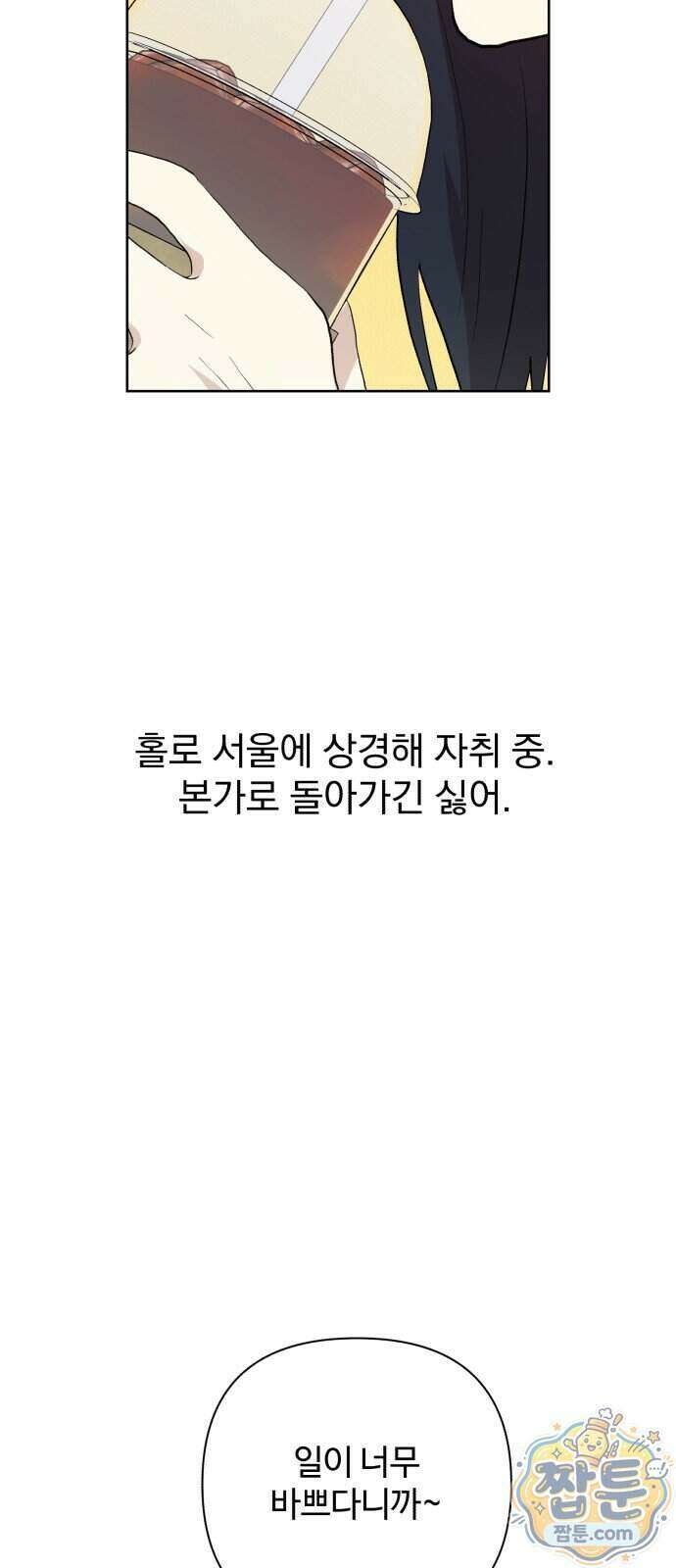 나의 모르는 여자친구 45화 6