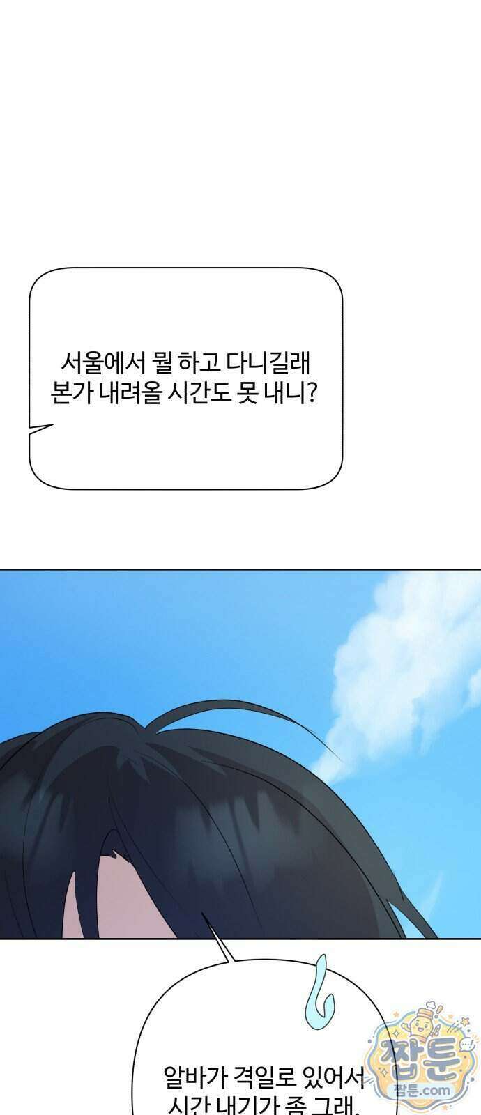 나의 모르는 여자친구 45화 8