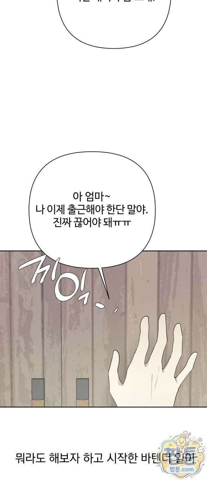 나의 모르는 여자친구 45화 9