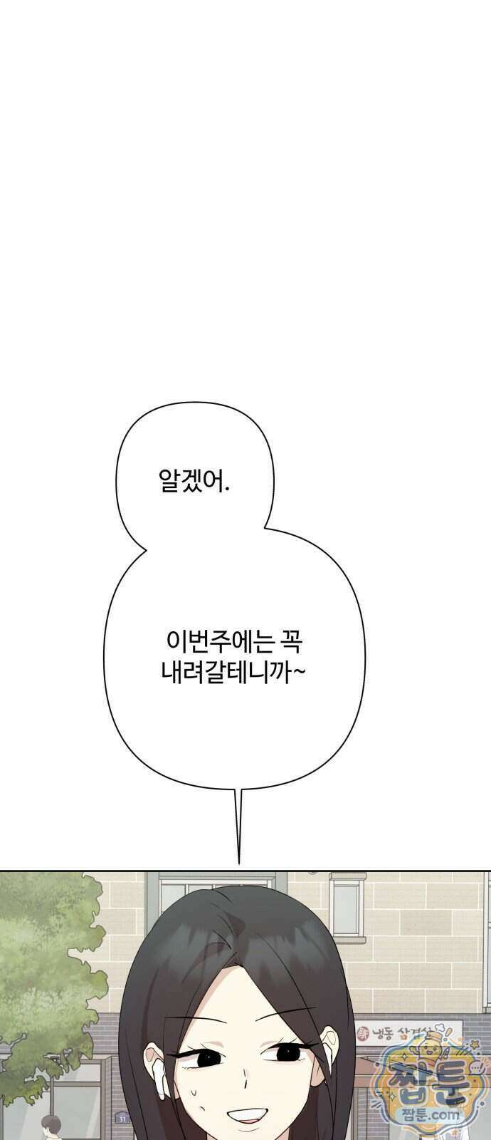나의 모르는 여자친구 45화 10