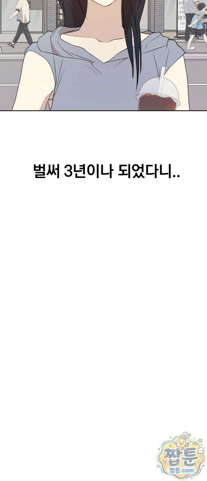 나의 모르는 여자친구 45화 11