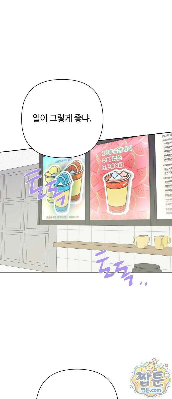나의 모르는 여자친구 45화 13