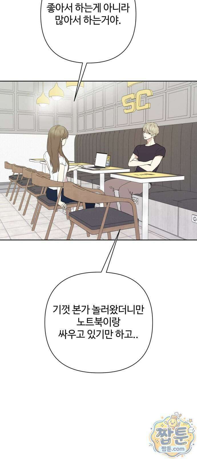 나의 모르는 여자친구 45화 14