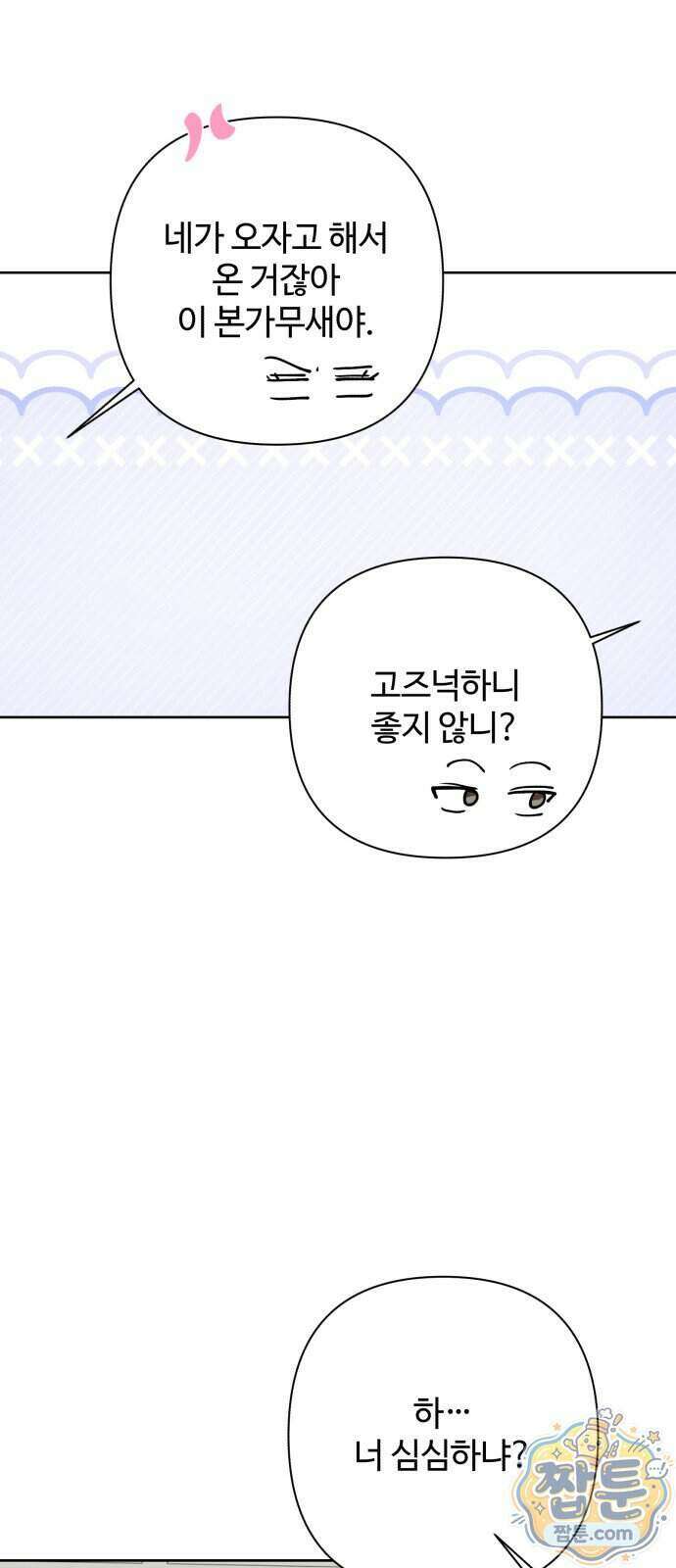 나의 모르는 여자친구 45화 15