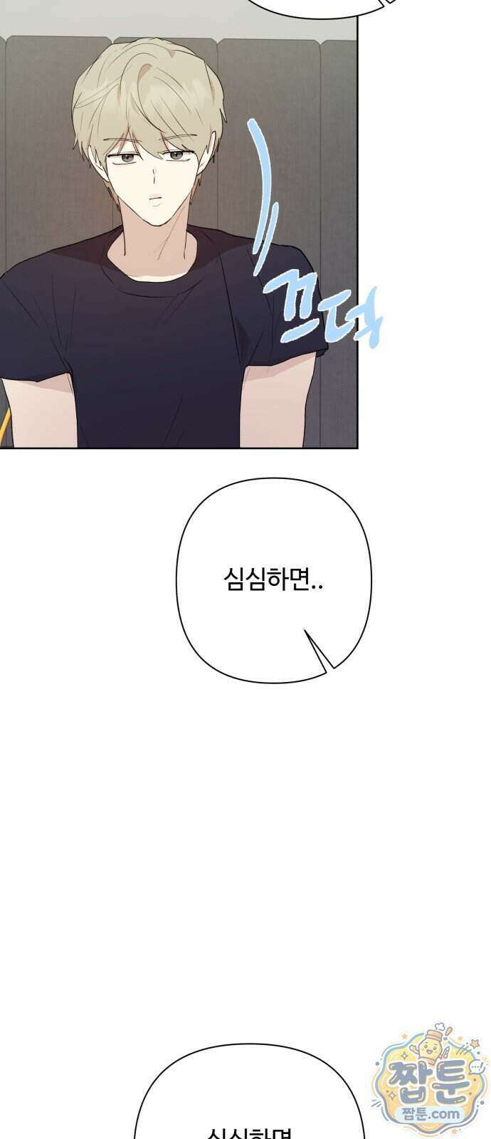 나의 모르는 여자친구 45화 16
