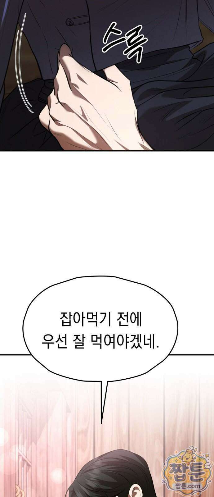 박제 32화 6