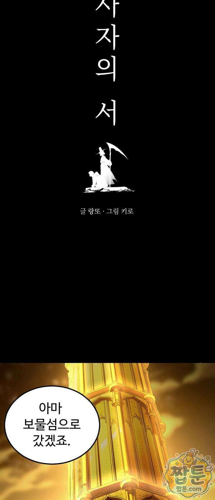사자의 서 88화 5