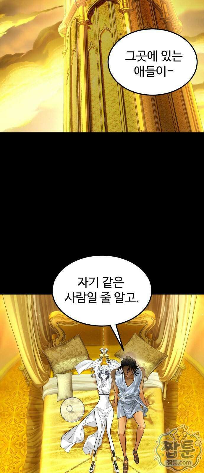 사자의 서 88화 6