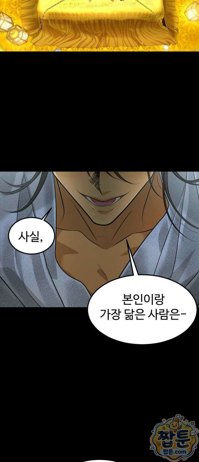 사자의 서 88화 7