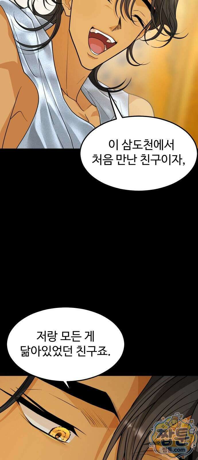 사자의 서 88화 10
