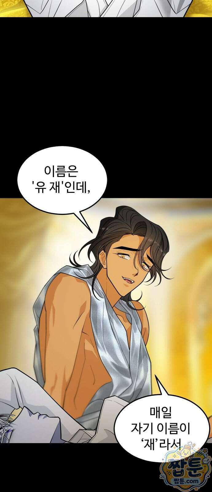 사자의 서 88화 12