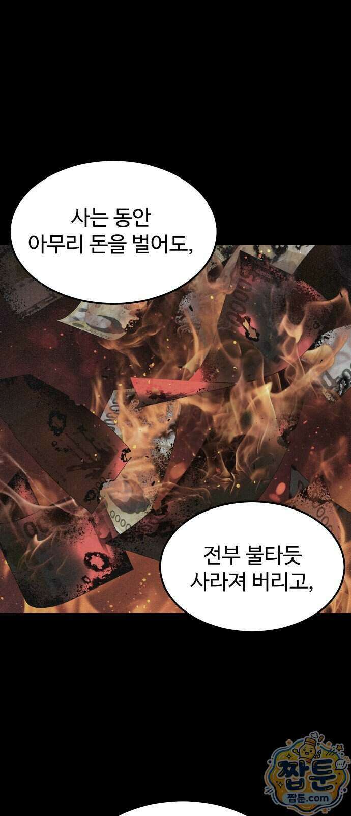 사자의 서 88화 13