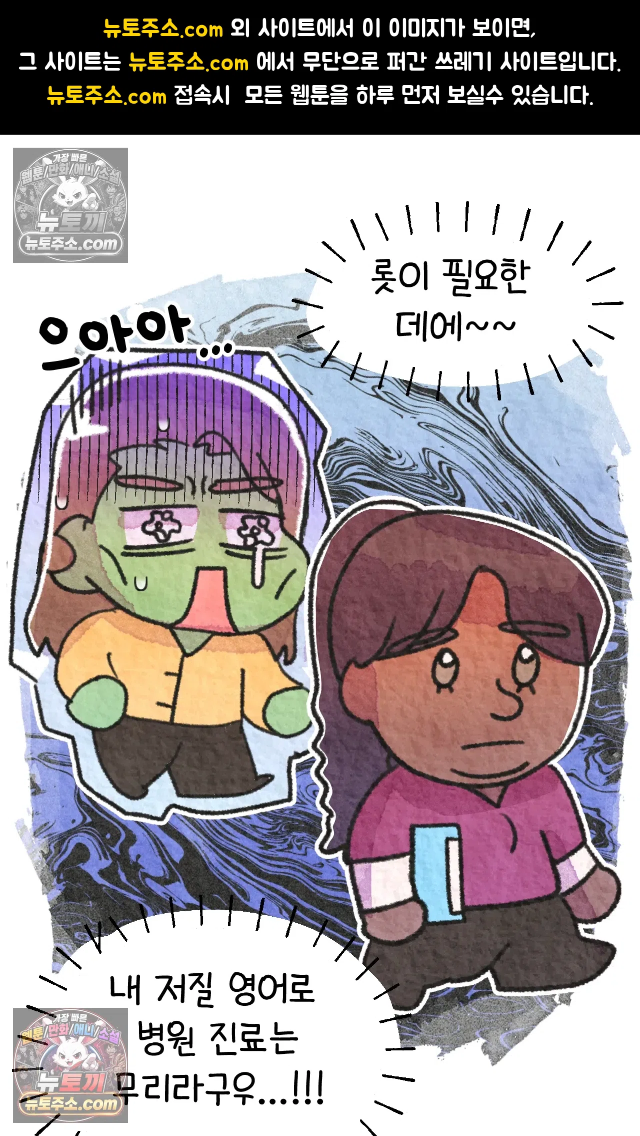국제결혼 절대로 하지 마라 62화 - 무시무시한 미국 병원(2) 1