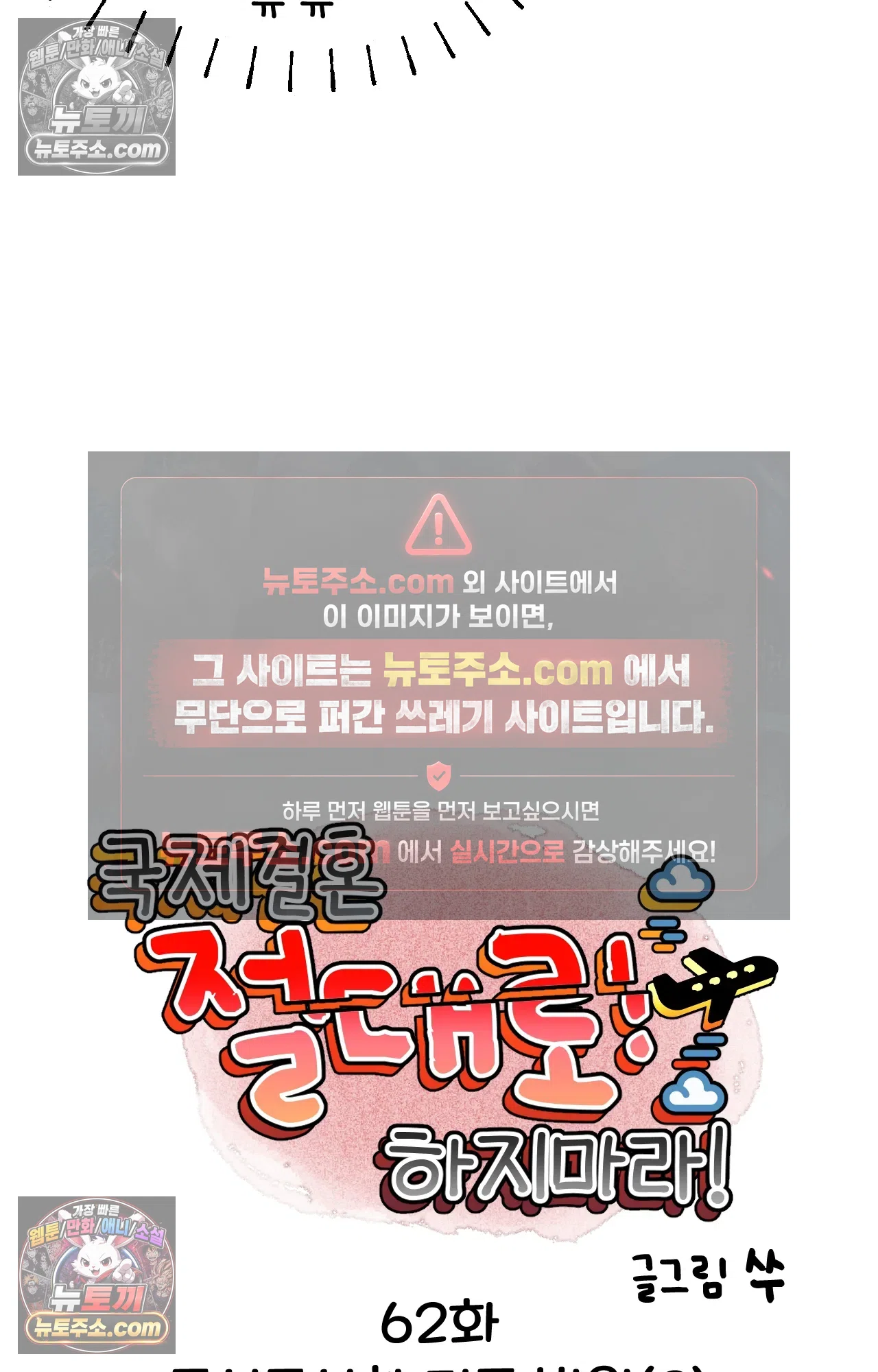 국제결혼 절대로 하지 마라 62화 - 무시무시한 미국 병원(2) 2