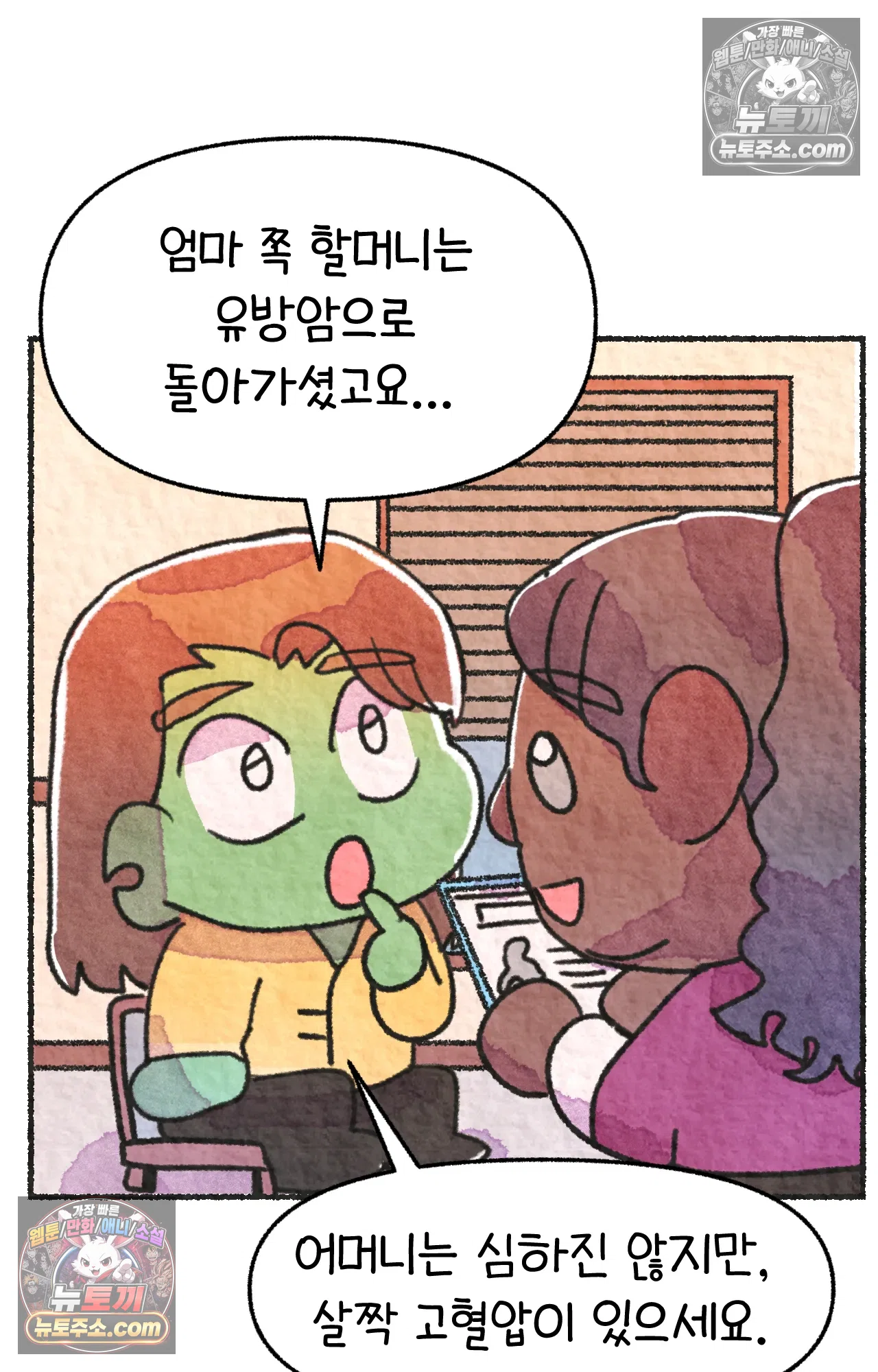 국제결혼 절대로 하지 마라 62화 - 무시무시한 미국 병원(2) 16