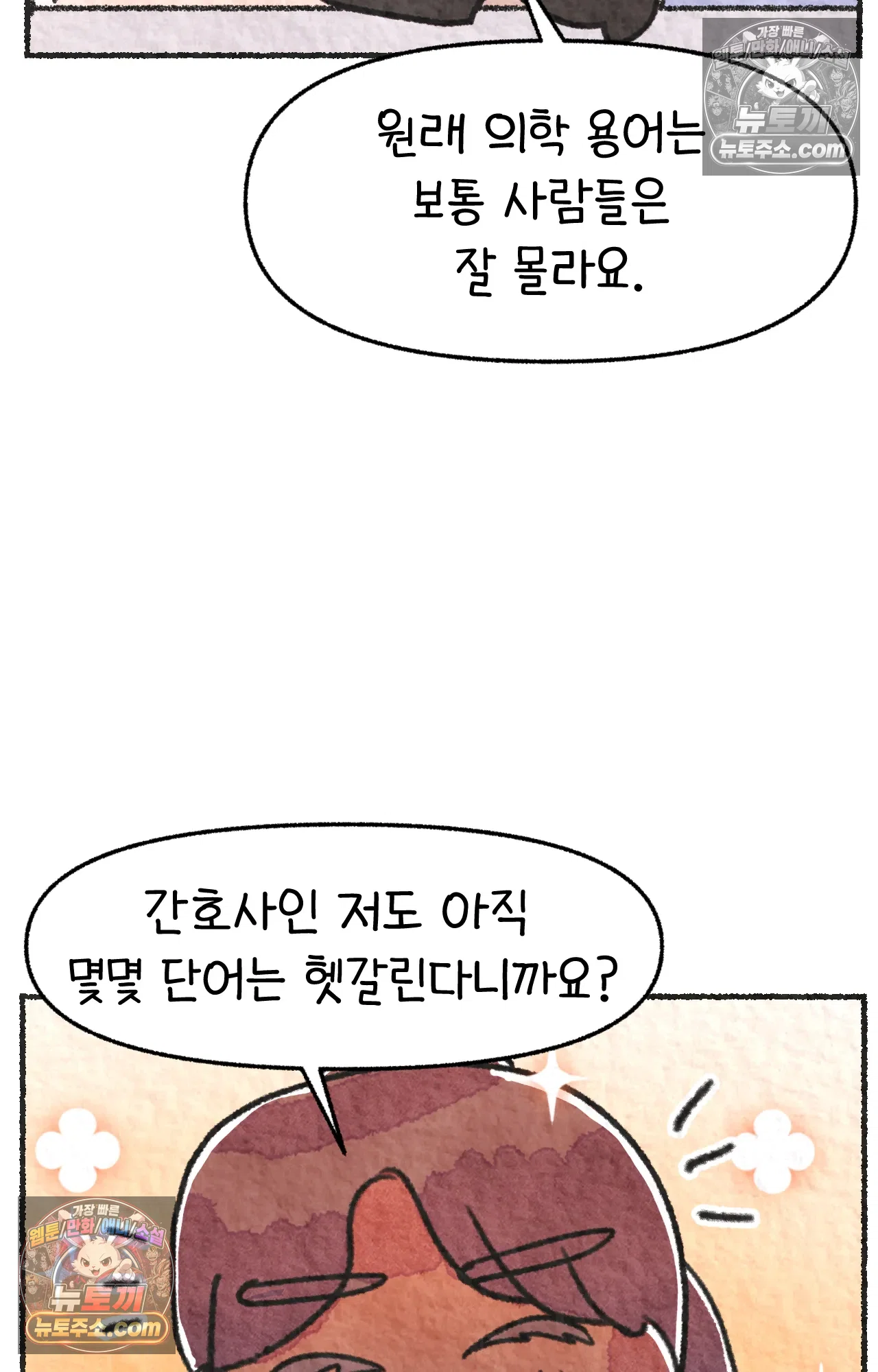 국제결혼 절대로 하지 마라 62화 - 무시무시한 미국 병원(2) 23