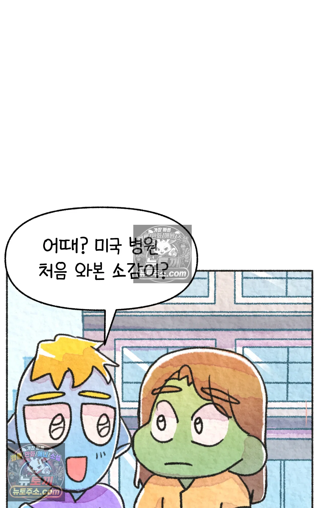 국제결혼 절대로 하지 마라 62화 - 무시무시한 미국 병원(2) 61