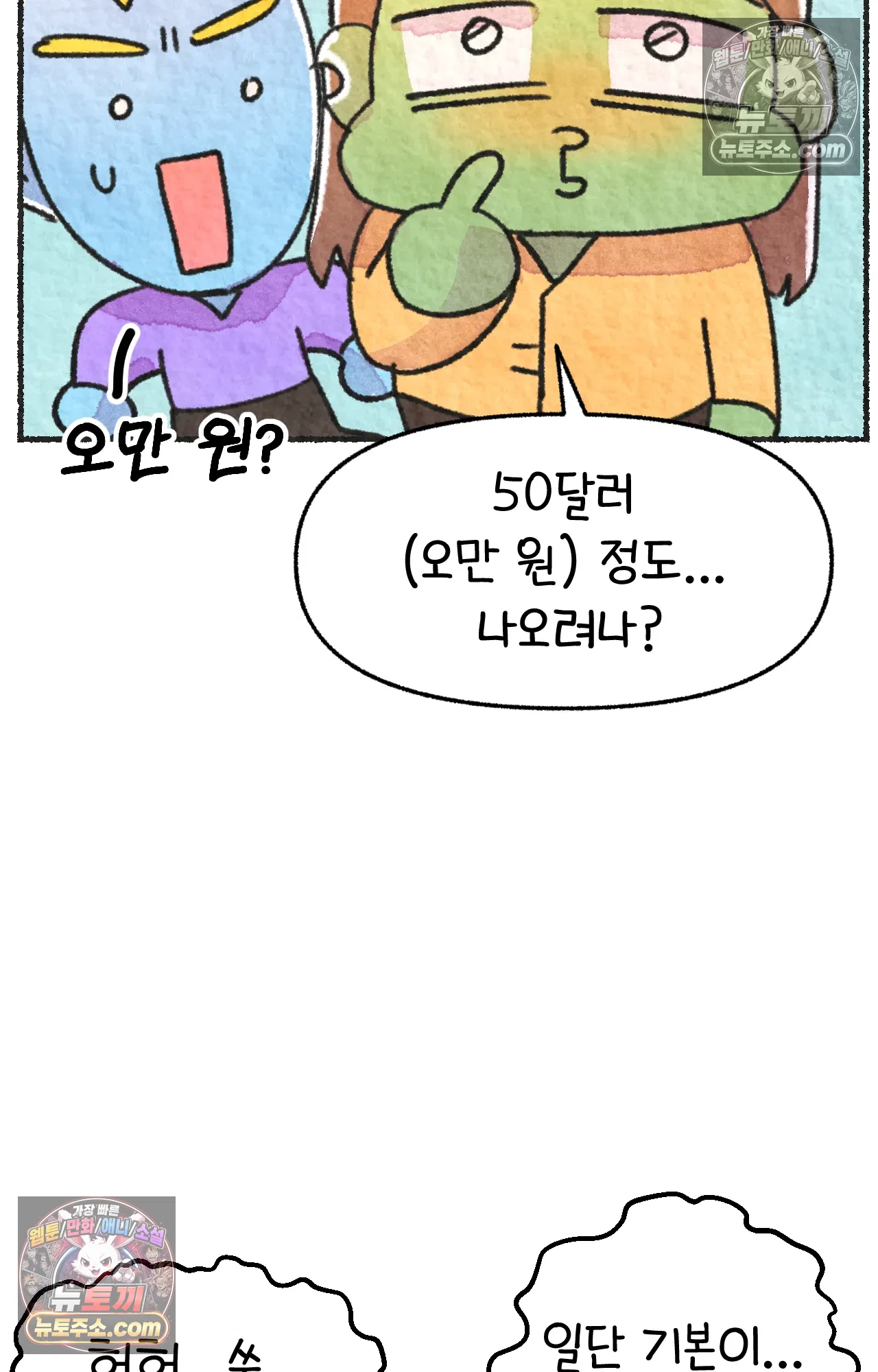 국제결혼 절대로 하지 마라 62화 - 무시무시한 미국 병원(2) 68