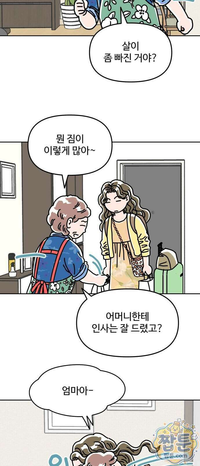 당신의 사랑 49화 2