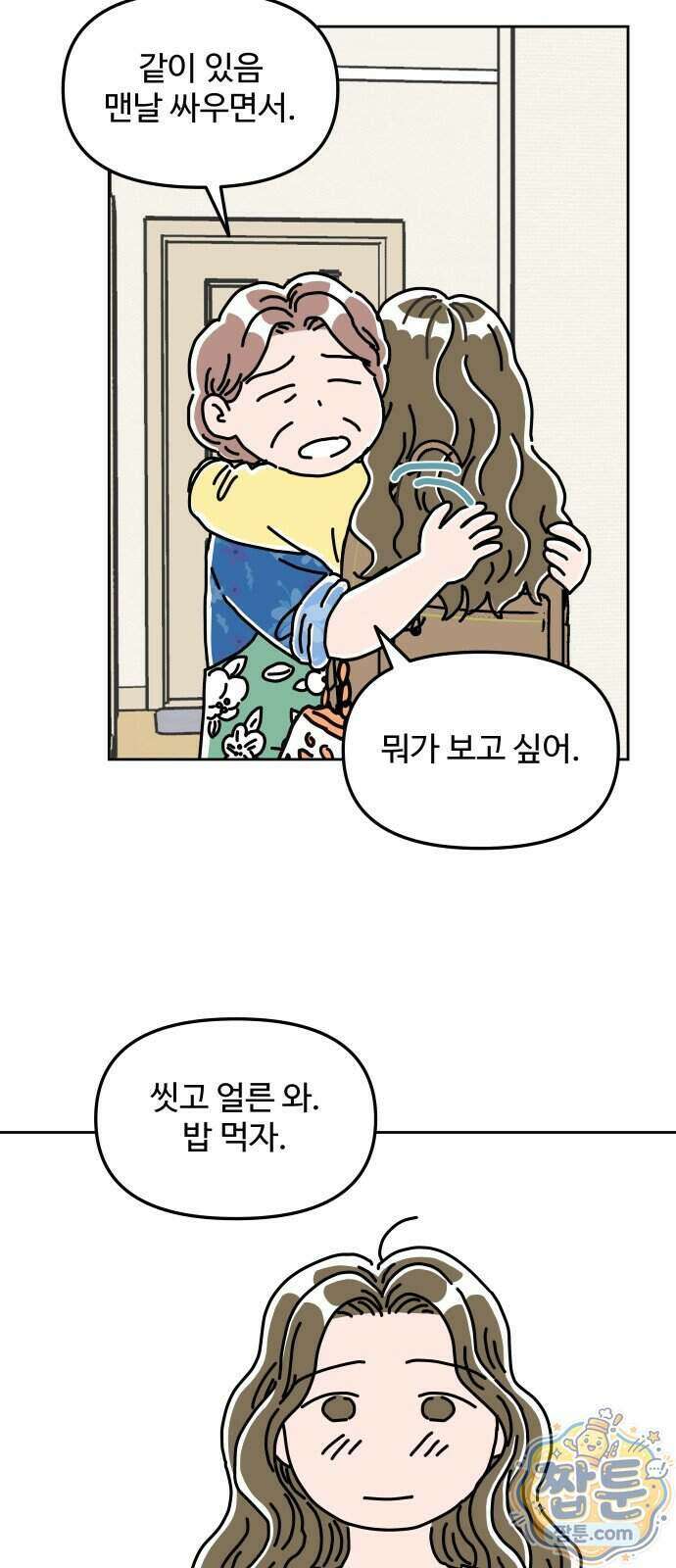 당신의 사랑 49화 4