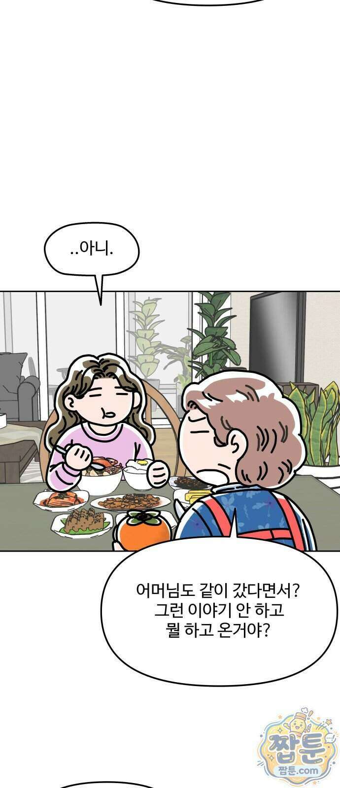 당신의 사랑 49화 6
