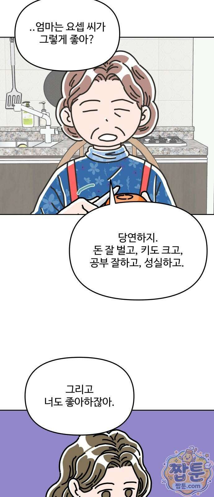 당신의 사랑 49화 7