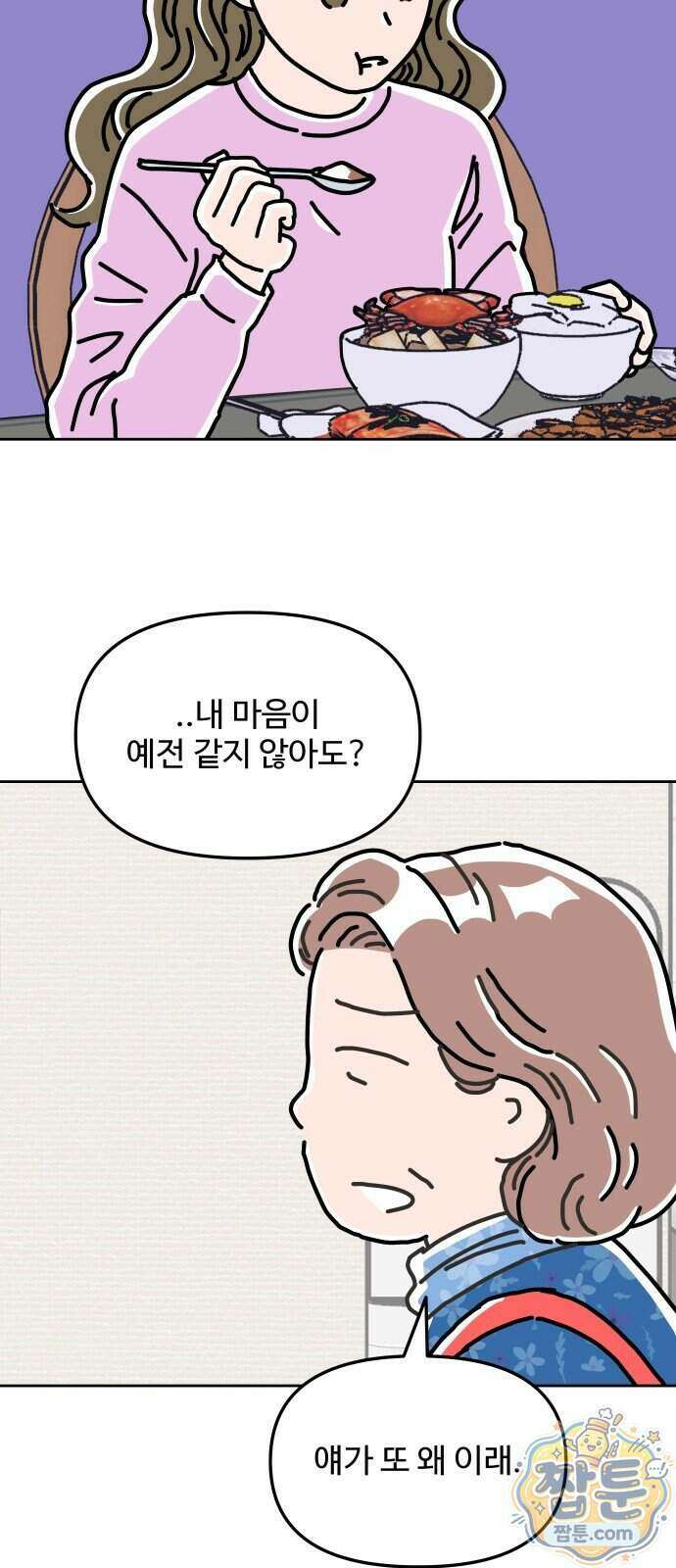 당신의 사랑 49화 8