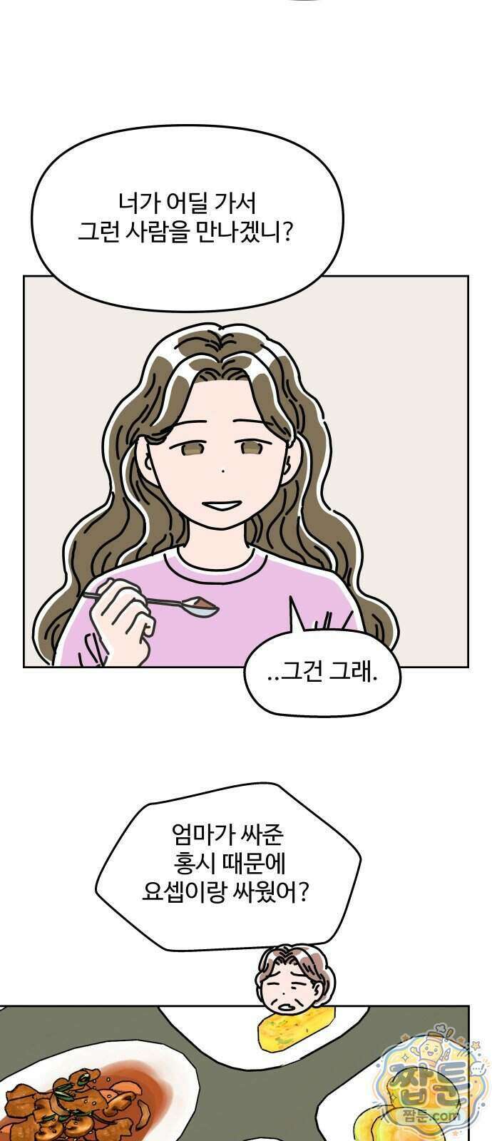 당신의 사랑 49화 9