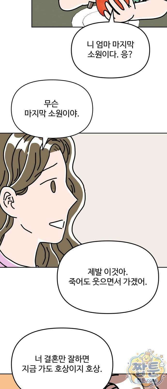 당신의 사랑 49화 11