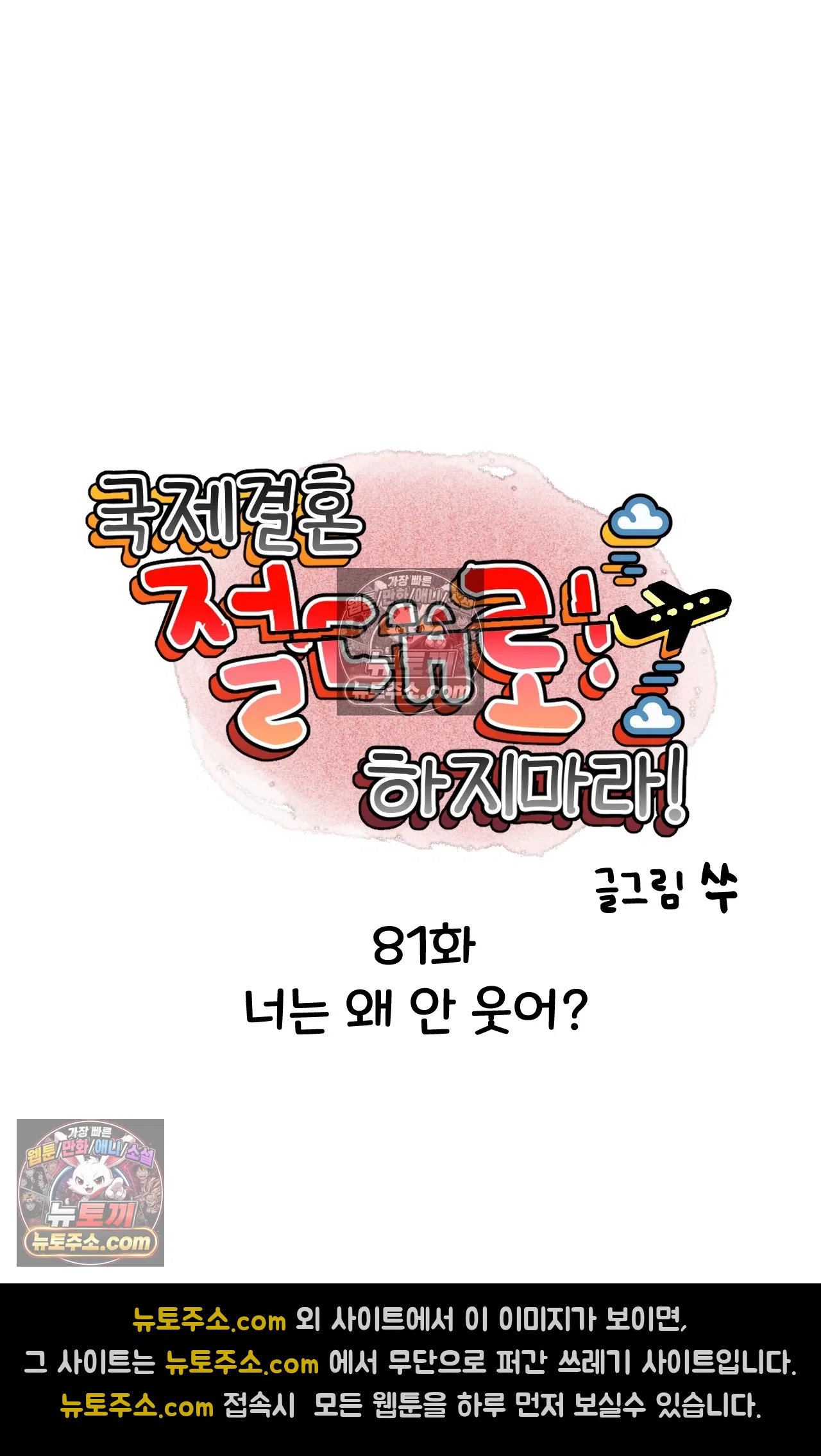 국제결혼 절대로 하지 마라 너는 왜 안 웃어? 11