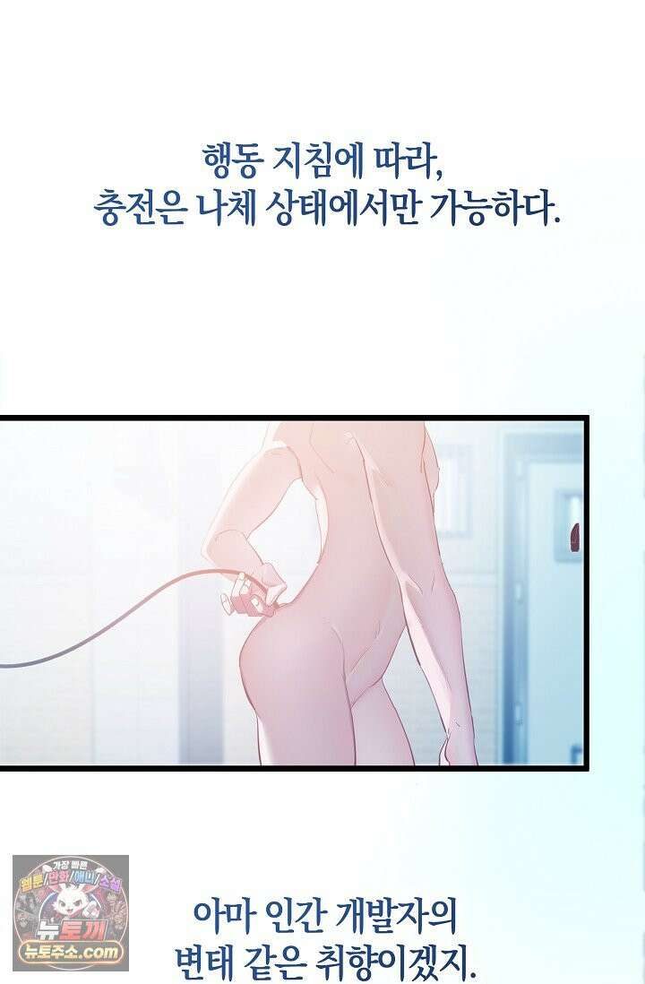 인조체온 36.7도 프롤로그 22