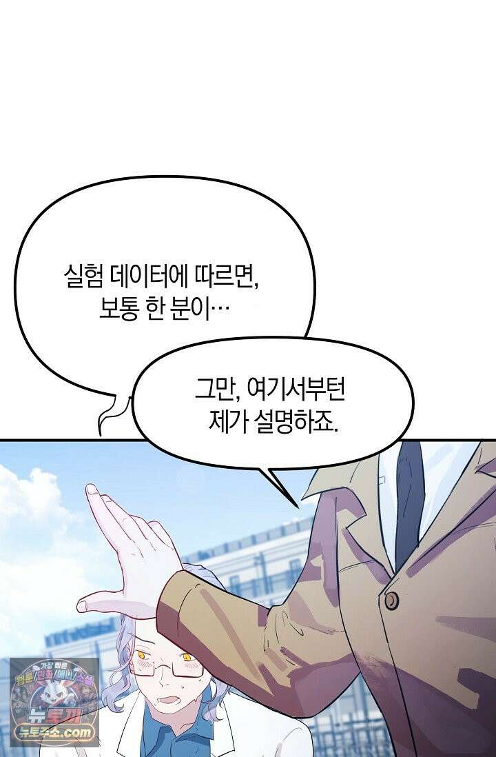 인조체온 36.7도 2화 8