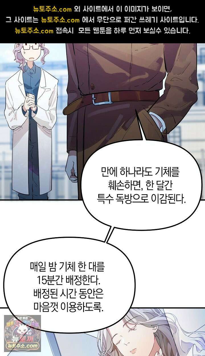 인조체온 36.7도 2화 10