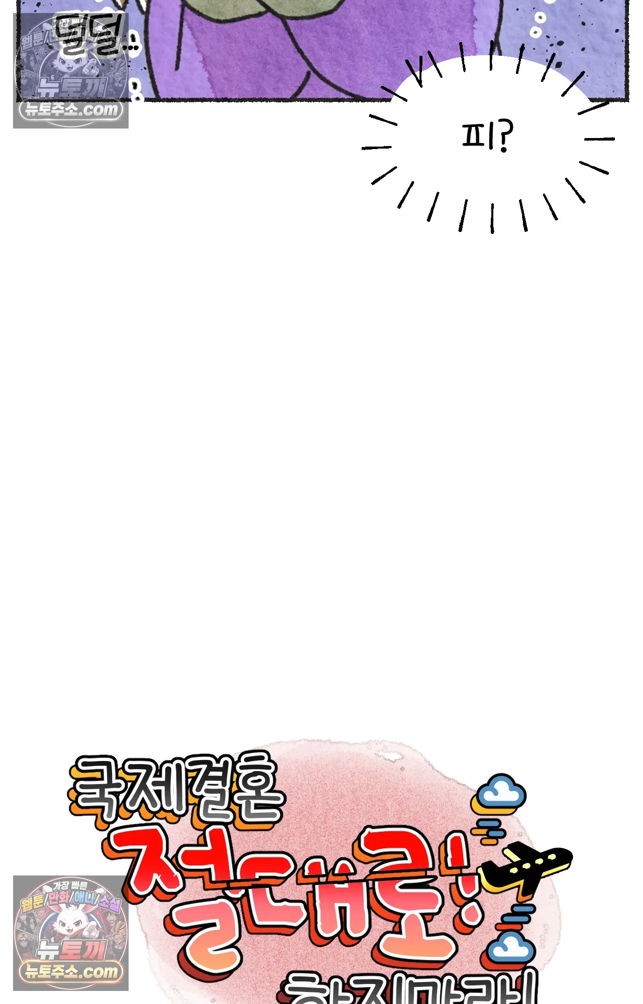 국제결혼 절대로 하지 마라 유산 일기 3