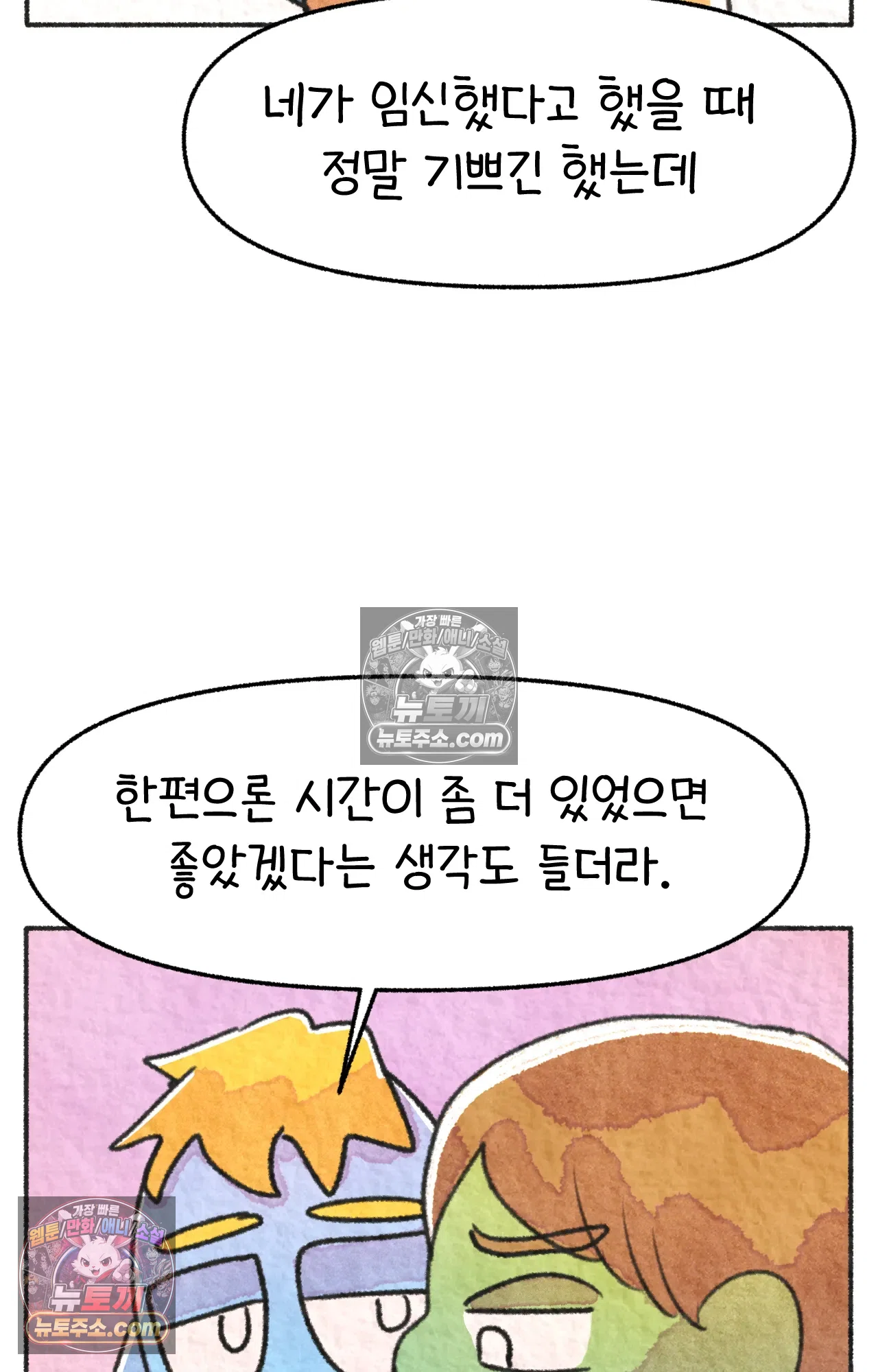 국제결혼 절대로 하지 마라 유산 일기 53