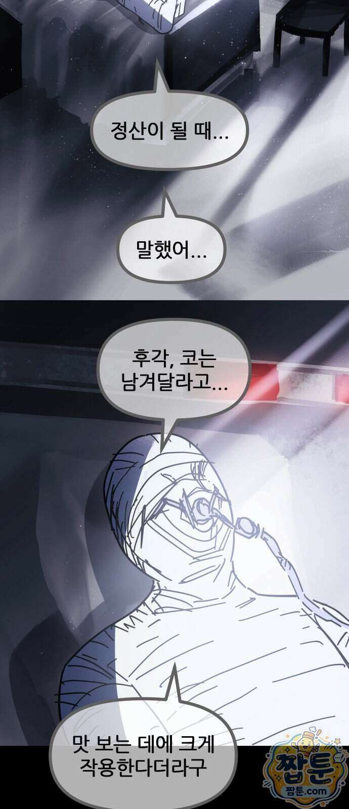 인간천적 55화 2