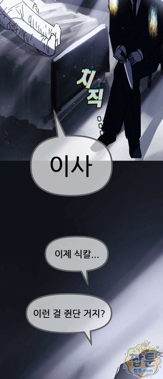 인간천적 55화 4