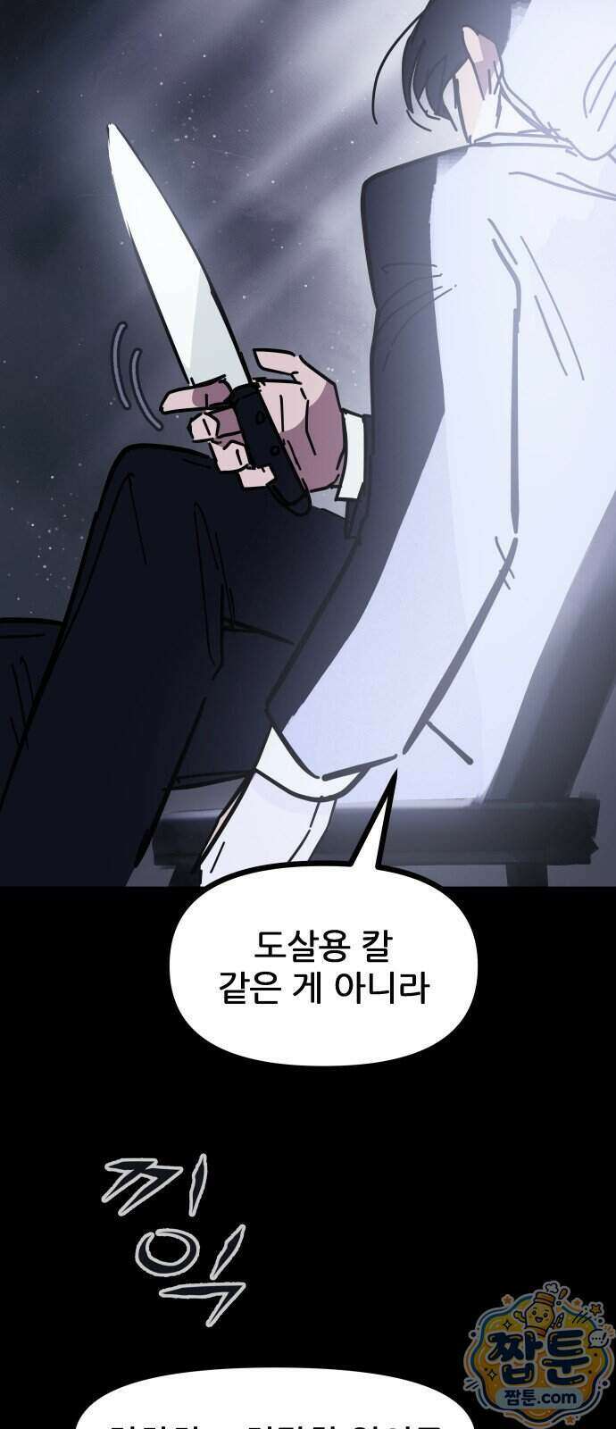 인간천적 55화 5