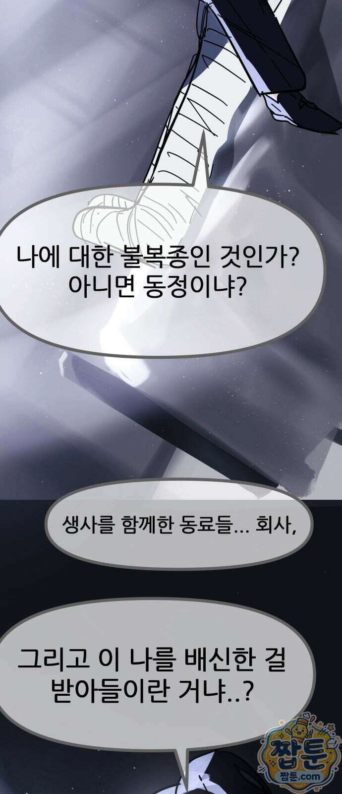 인간천적 55화 8