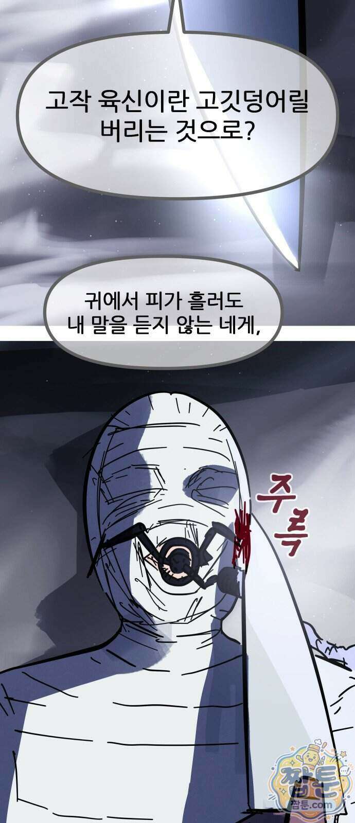 인간천적 55화 10