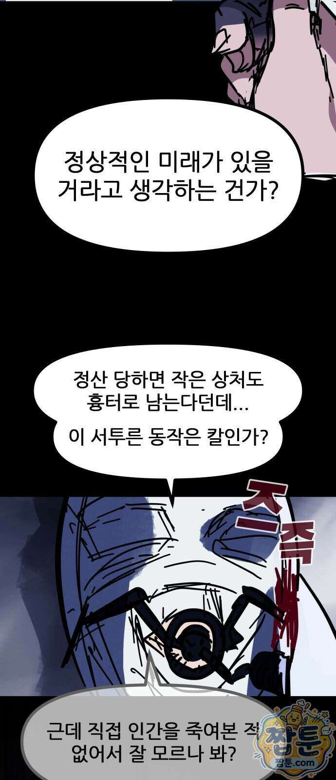인간천적 55화 11