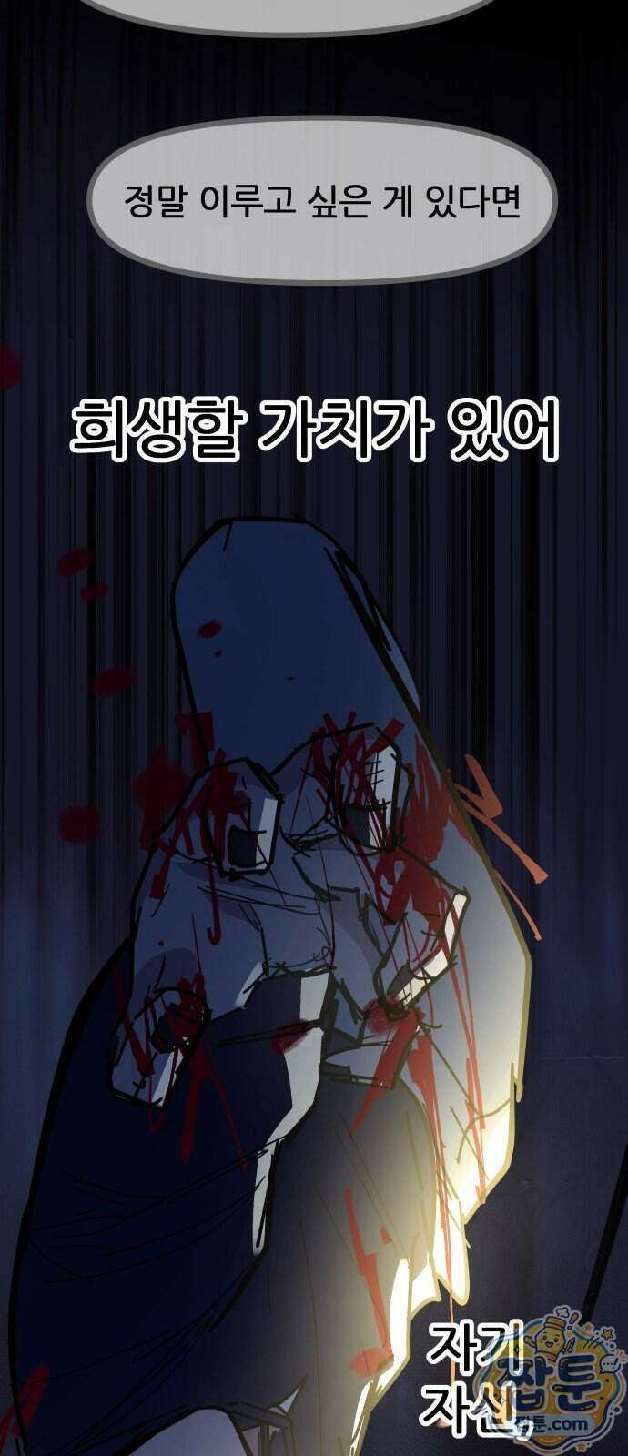 인간천적 55화 12