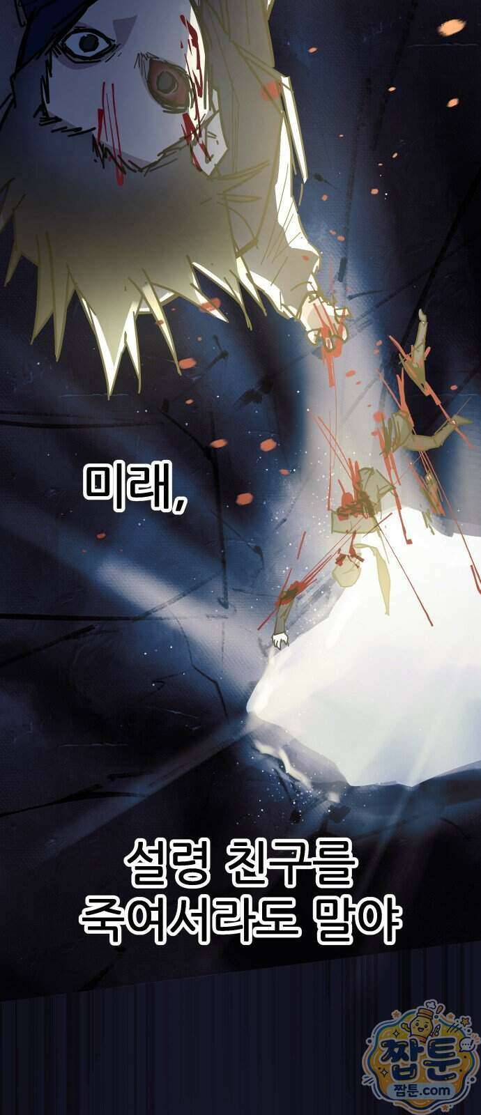 인간천적 55화 13